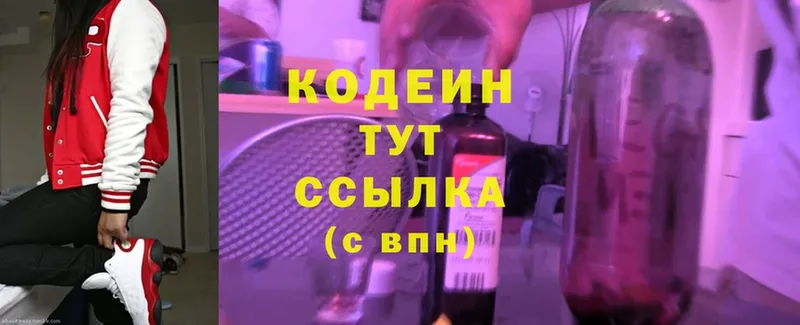 Кодеин Purple Drank  Лахденпохья 